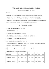 沪科版九年级下册第26章  概率初步综合与测试练习