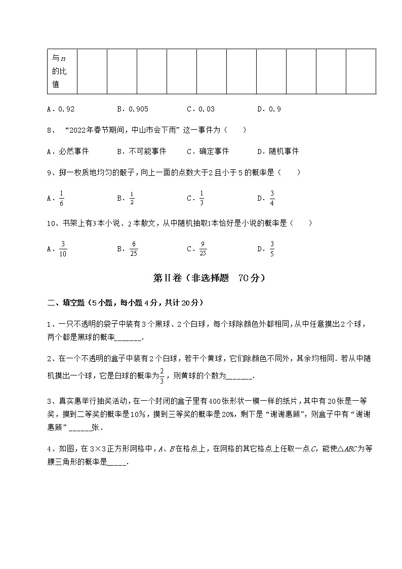 2022年最新精品解析沪科版九年级数学下册第26章概率初步达标测试练习题（精选含解析）第3页