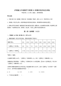 初中数学沪科版九年级下册第26章  概率初步综合与测试同步达标检测题