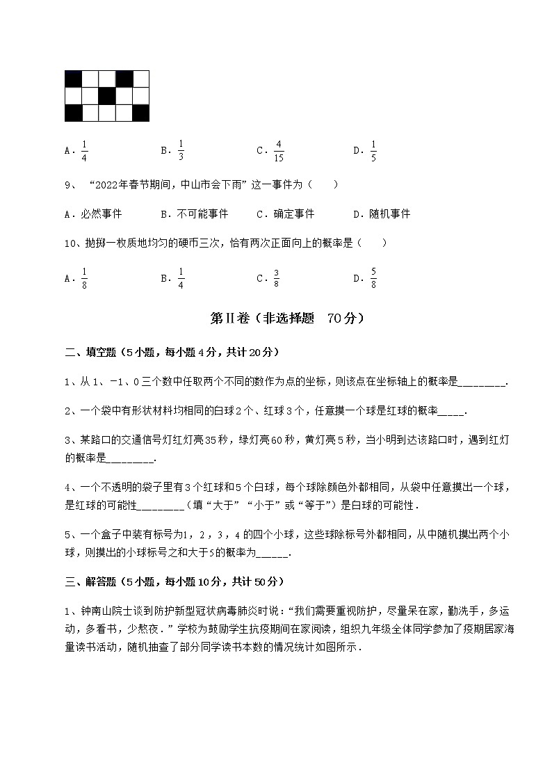 2022年最新沪科版九年级数学下册第26章概率初步综合训练试卷（无超纲带解析）第3页