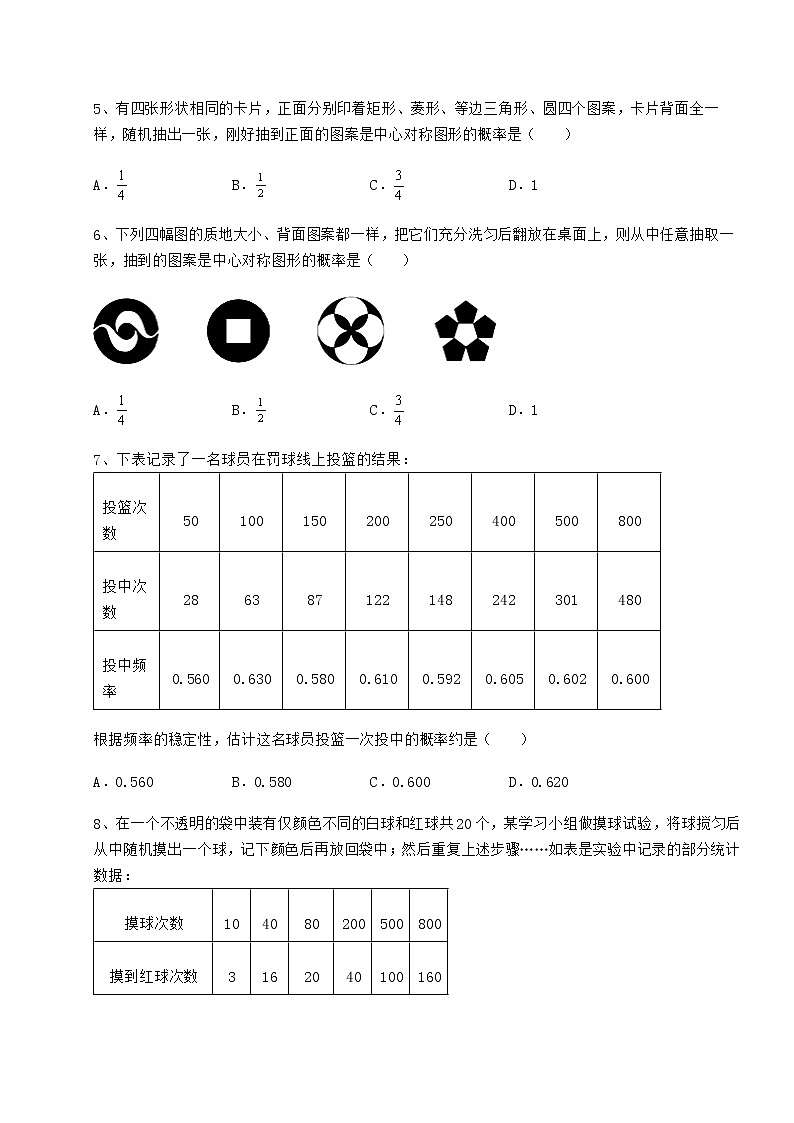 2022年最新沪科版九年级数学下册第26章概率初步专题训练练习题（精选）第2页