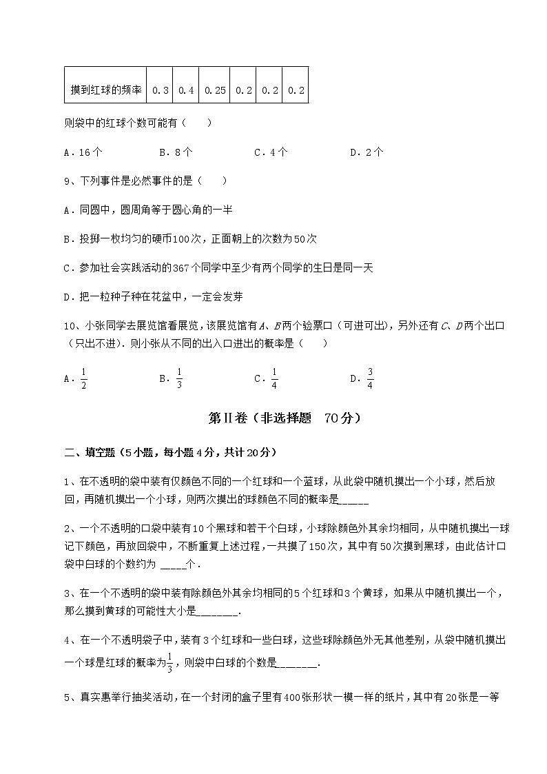 2022年最新沪科版九年级数学下册第26章概率初步专题训练练习题（精选）第3页