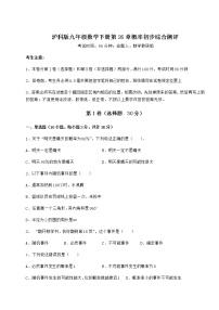 初中数学沪科版九年级下册第26章  概率初步综合与测试当堂达标检测题