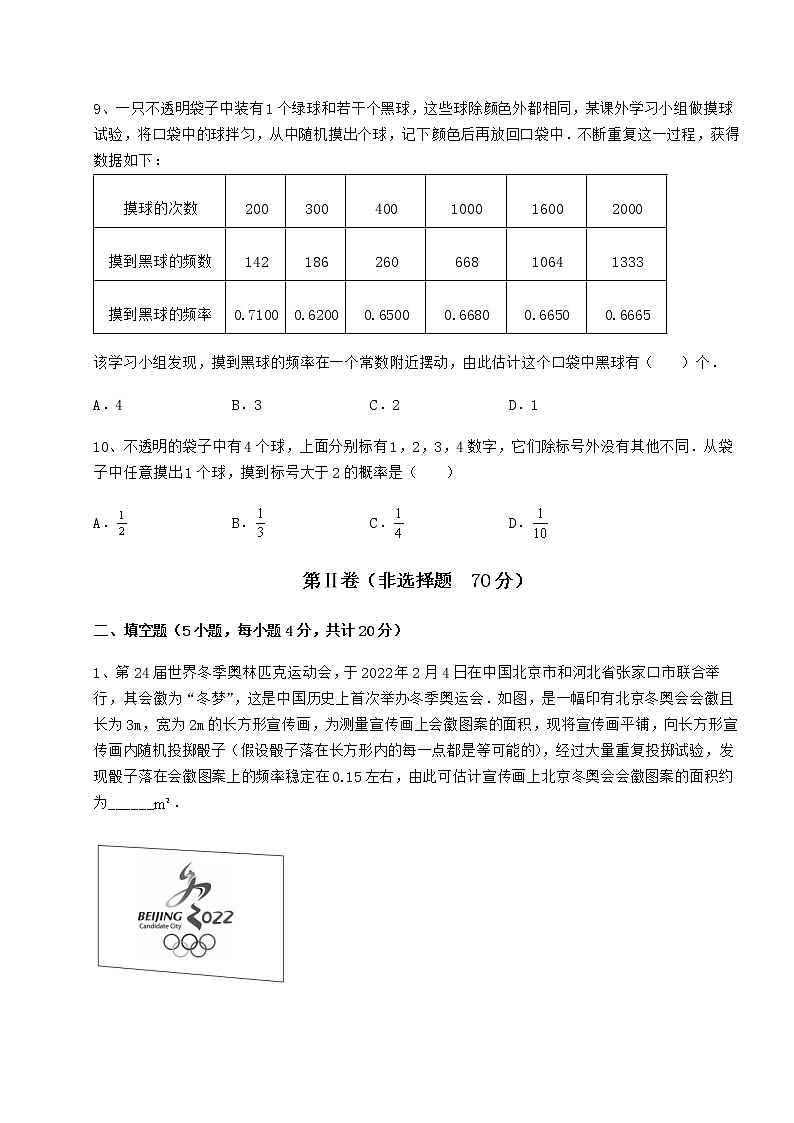 2022年最新沪科版九年级数学下册第26章概率初步综合测评练习题（含详解）第3页