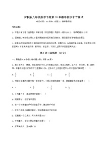 2020-2021学年第26章  概率初步综合与测试测试题