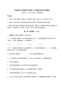 沪科版九年级下册第26章  概率初步综合与测试综合训练题