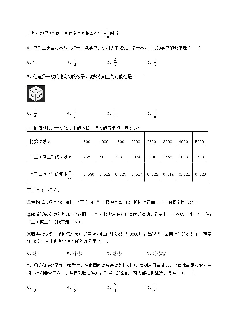 2022年最新沪科版九年级数学下册第26章概率初步综合测试练习题（无超纲）第2页