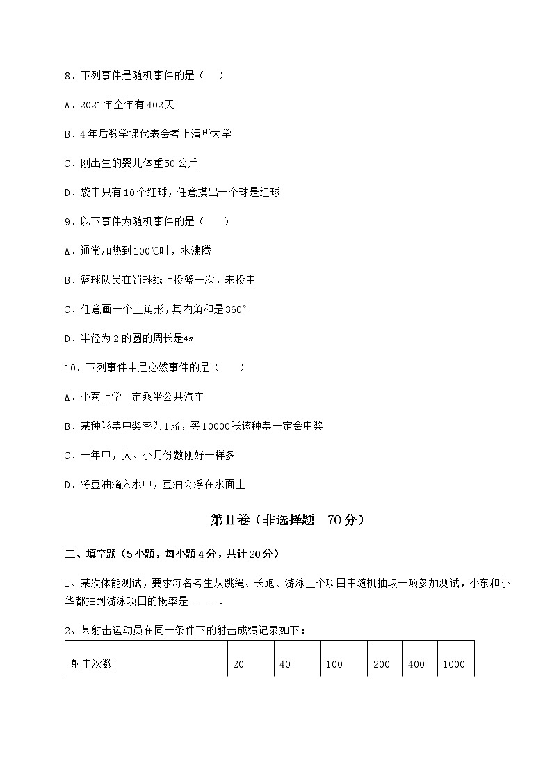 2022年最新沪科版九年级数学下册第26章概率初步综合测试练习题（无超纲）第3页