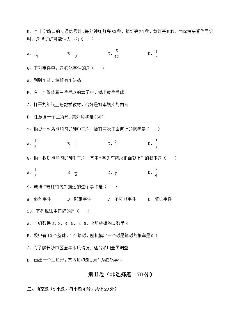 2022年最新精品解析沪科版九年级数学下册第26章概率初步定向测试试卷（精选含答案）第2页