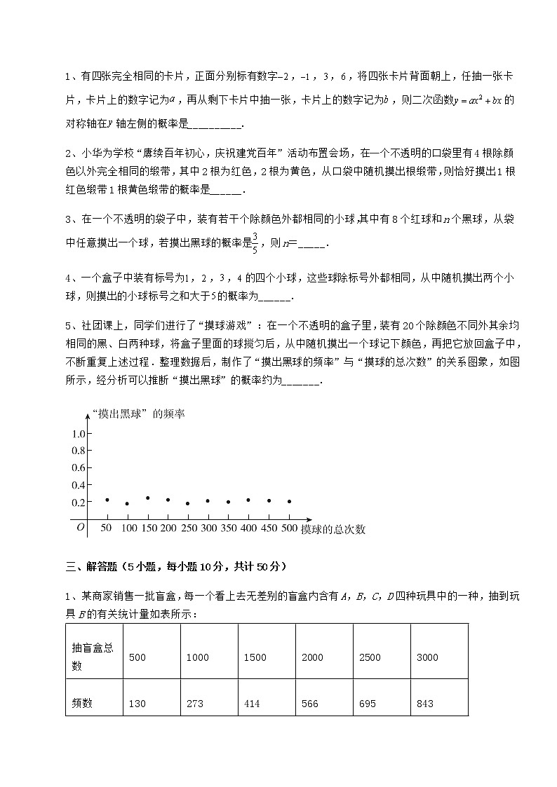 2022年最新精品解析沪科版九年级数学下册第26章概率初步定向测试试卷（精选含答案）第3页