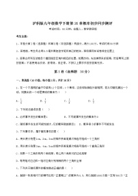 沪科版九年级下册第26章  概率初步综合与测试课后复习题