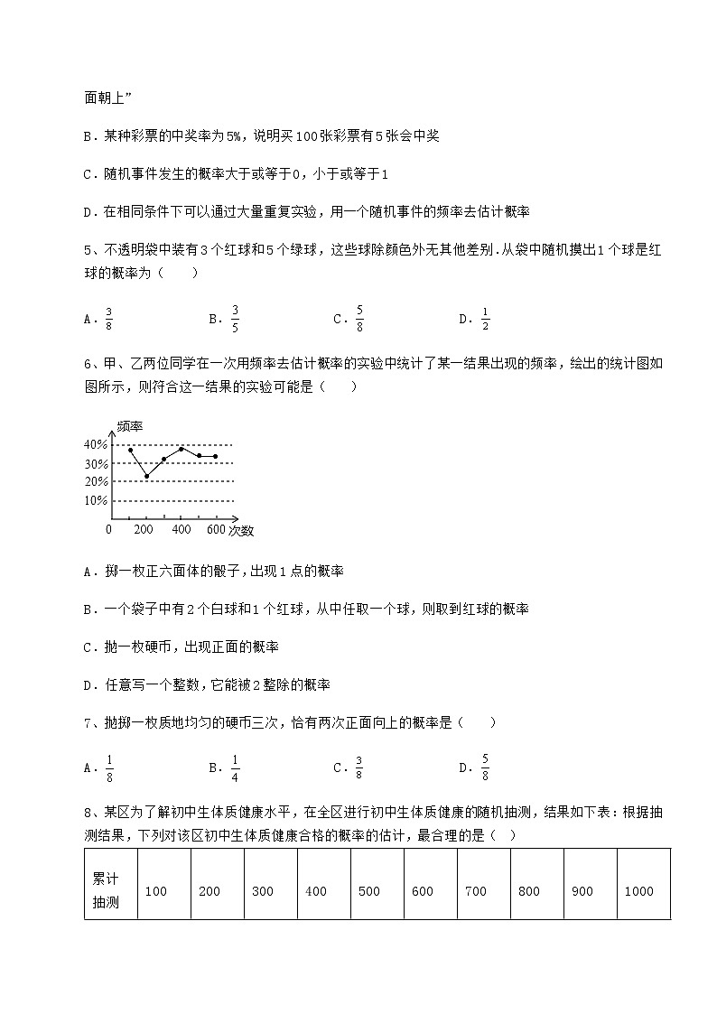 2022年最新沪科版九年级数学下册第26章概率初步同步测评试卷（含答案详解）第2页