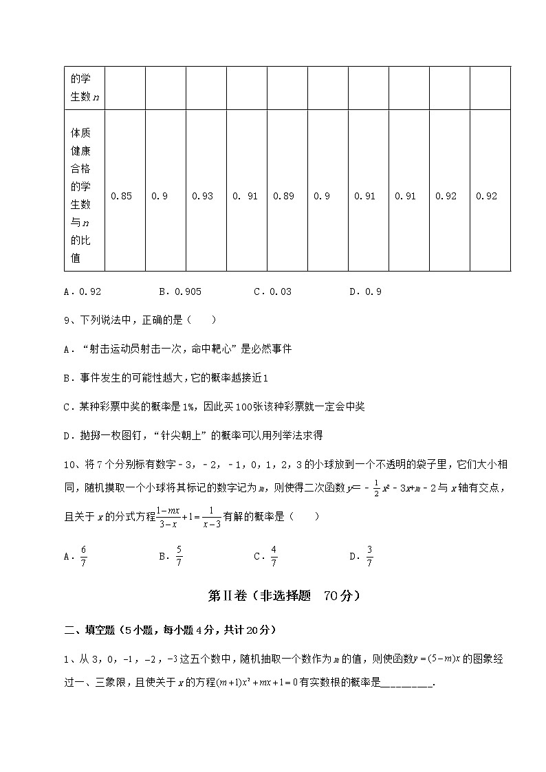 2022年最新沪科版九年级数学下册第26章概率初步同步测评试卷（含答案详解）第3页