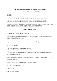 数学九年级下册第26章  概率初步综合与测试同步练习题