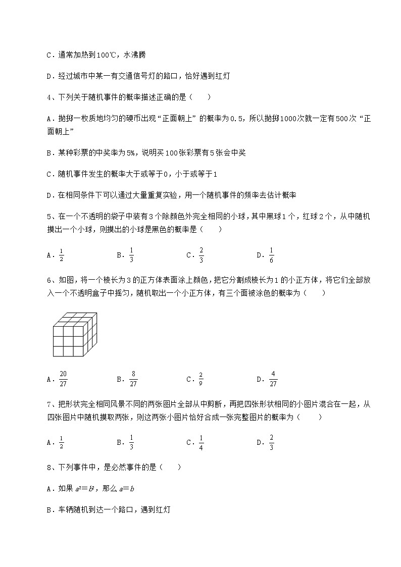 2022年最新沪科版九年级数学下册第26章概率初步章节测试练习题（无超纲）第2页