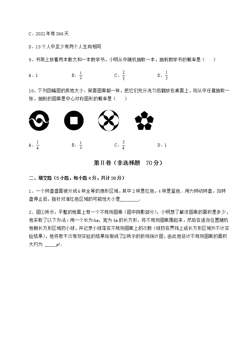 2022年最新沪科版九年级数学下册第26章概率初步章节测试练习题（无超纲）第3页