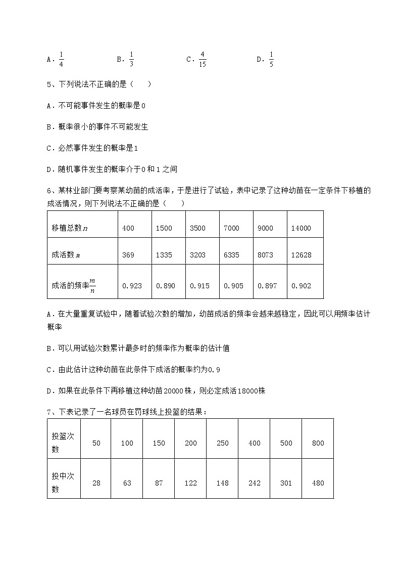 2022年最新沪科版九年级数学下册第26章概率初步专项攻克试题（含答案解析）第2页