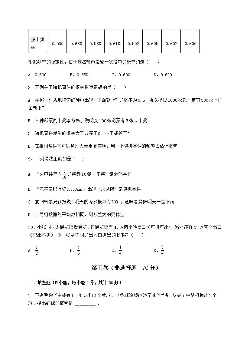 2022年最新沪科版九年级数学下册第26章概率初步专项攻克试题（含答案解析）第3页