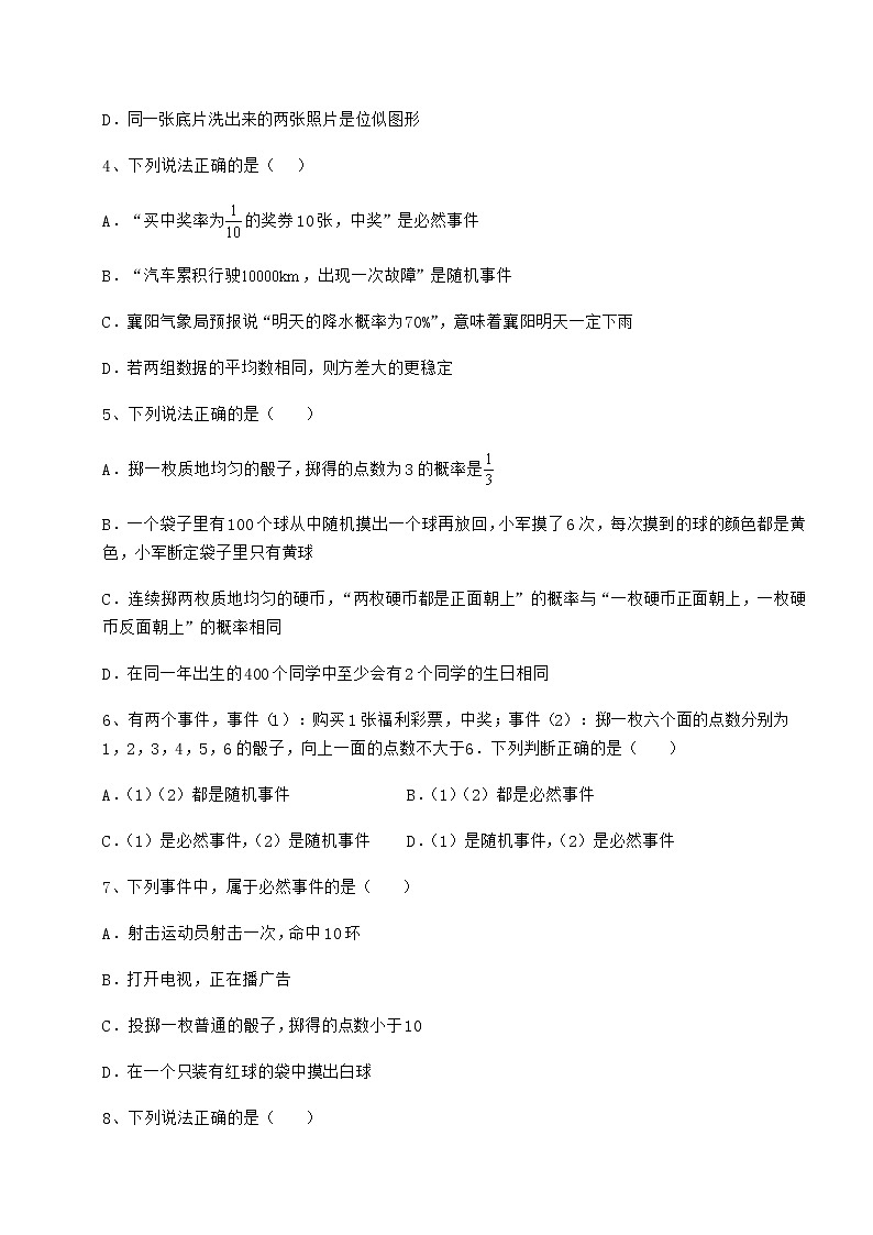2022年最新沪科版九年级数学下册第26章概率初步综合测评试题（名师精选）02