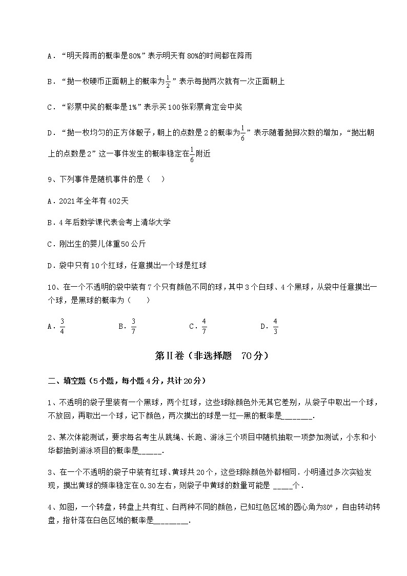 2022年最新沪科版九年级数学下册第26章概率初步综合测评试题（名师精选）03
