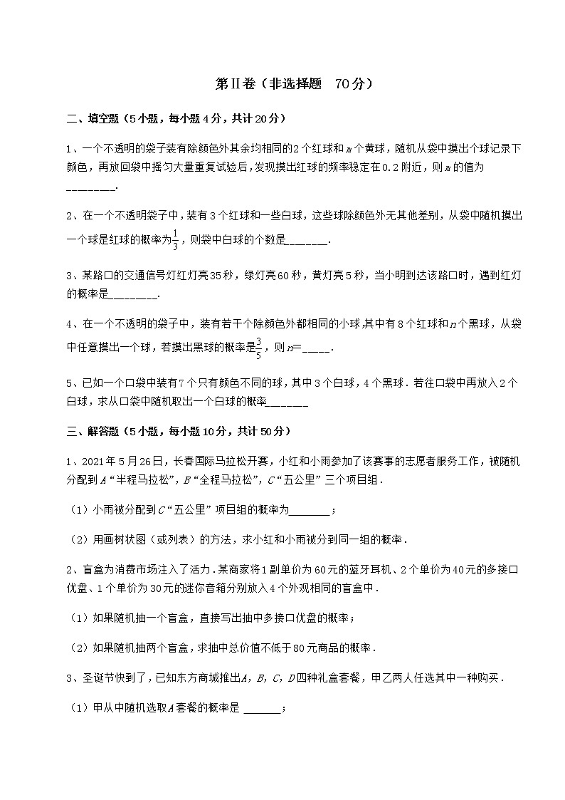 2022年最新精品解析沪科版九年级数学下册第26章概率初步达标测试试题（名师精选）第3页