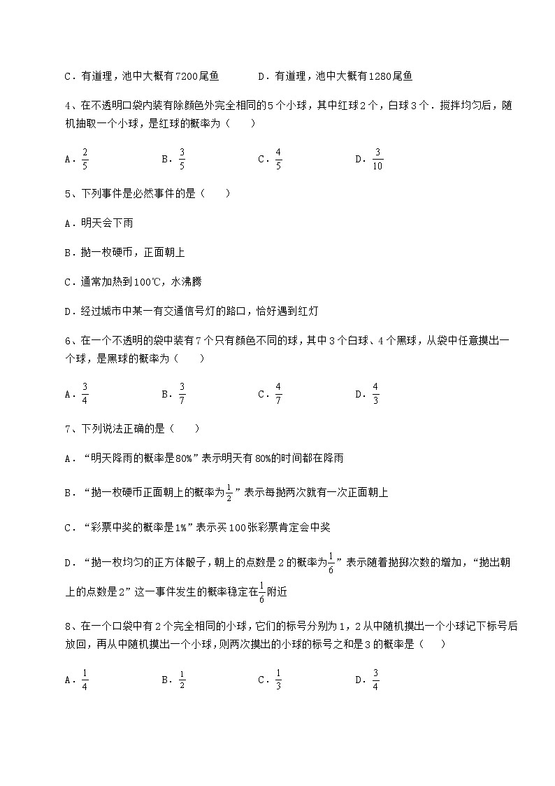 2022年最新沪科版九年级数学下册第26章概率初步专题测评练习题（无超纲）第2页