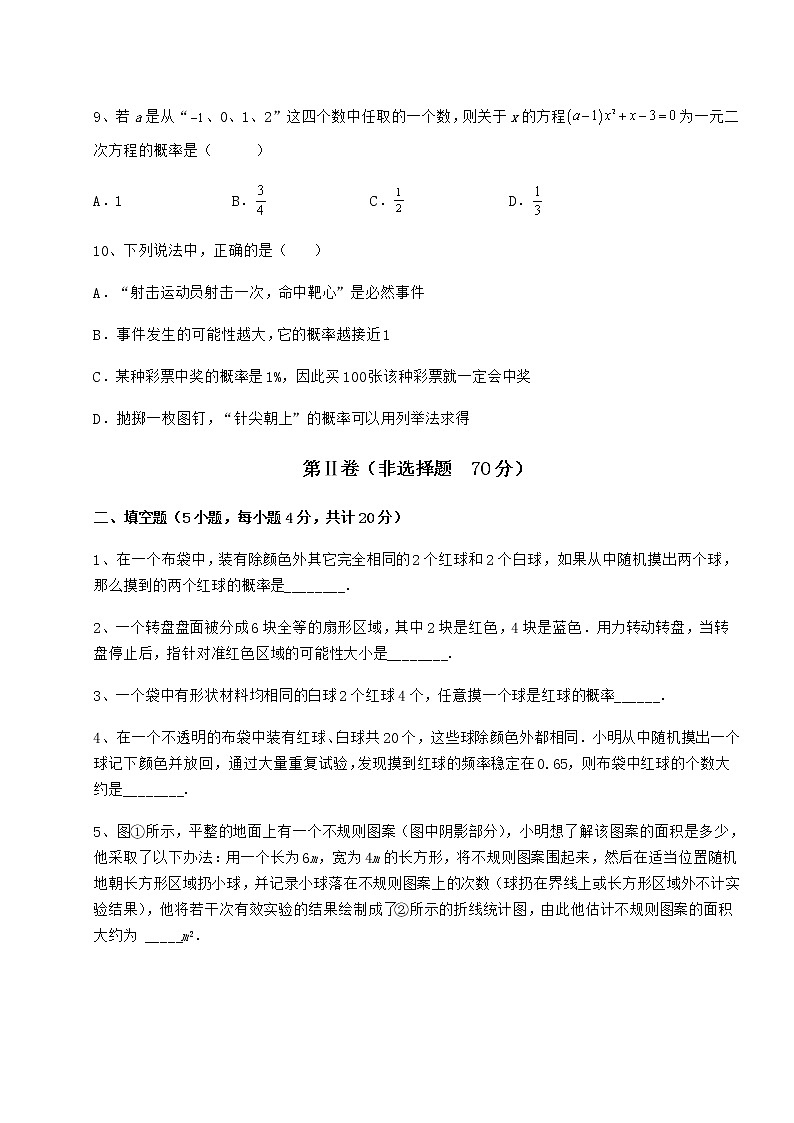 2022年最新沪科版九年级数学下册第26章概率初步专题测评练习题（无超纲）第3页