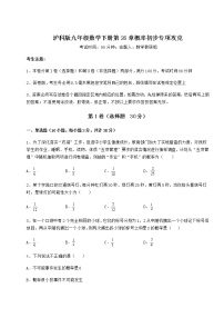 沪科版九年级下册第26章  概率初步综合与测试习题