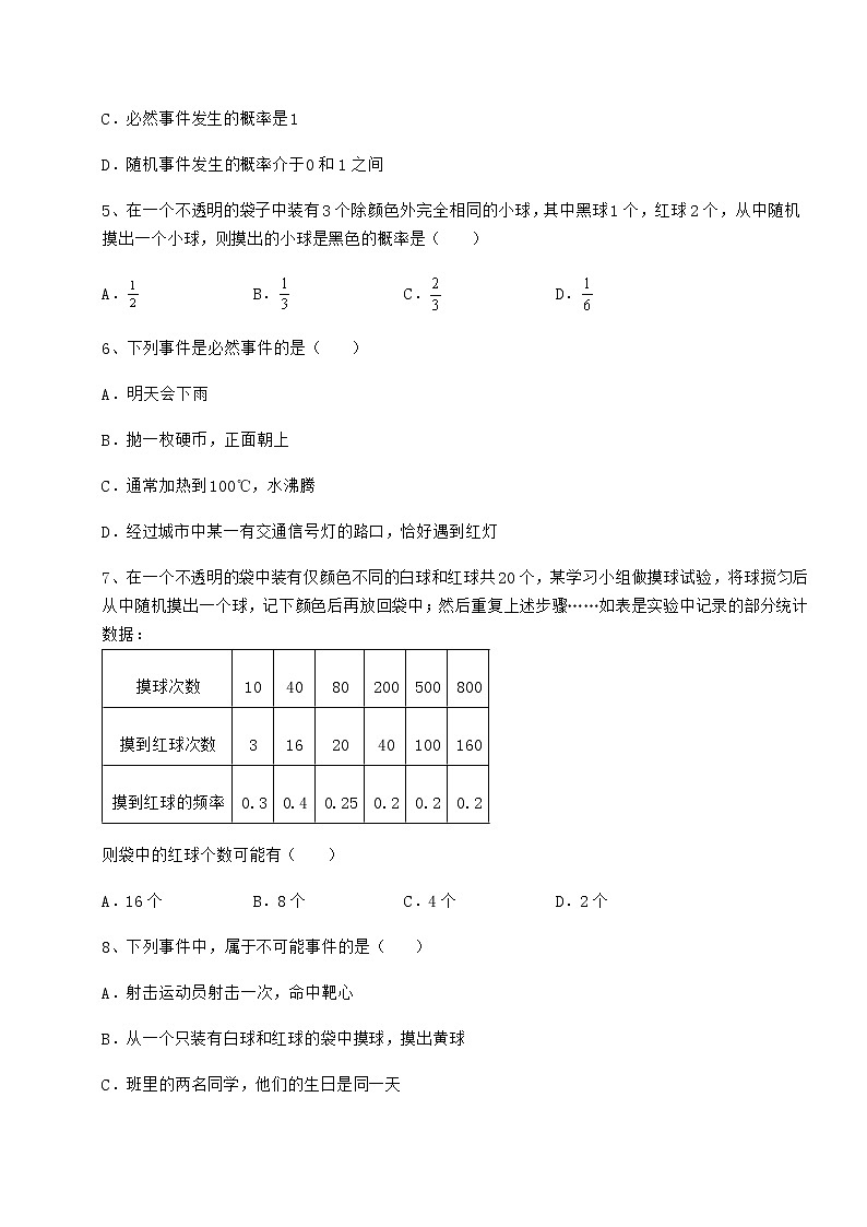 2022年最新沪科版九年级数学下册第26章概率初步专项攻克试题（含解析）第2页