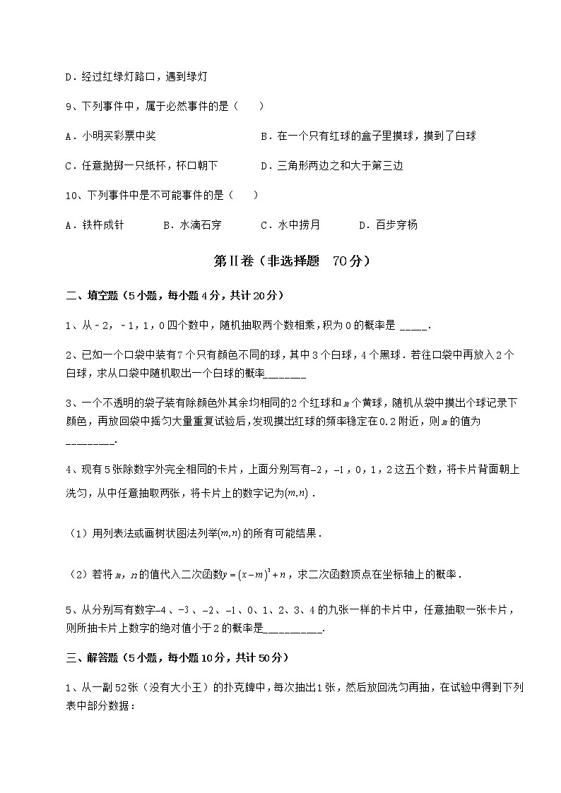 2022年最新沪科版九年级数学下册第26章概率初步专项攻克试题（含解析）第3页