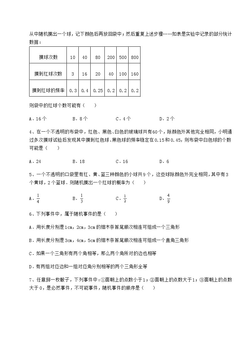 2022年最新沪科版九年级数学下册第26章概率初步专题测评试卷（无超纲带解析）第2页
