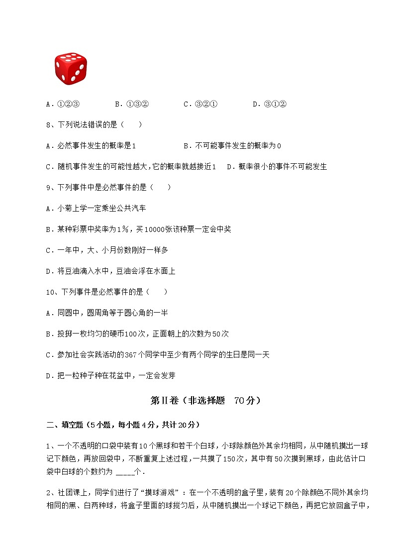 2022年最新沪科版九年级数学下册第26章概率初步专题测评试卷（无超纲带解析）第3页