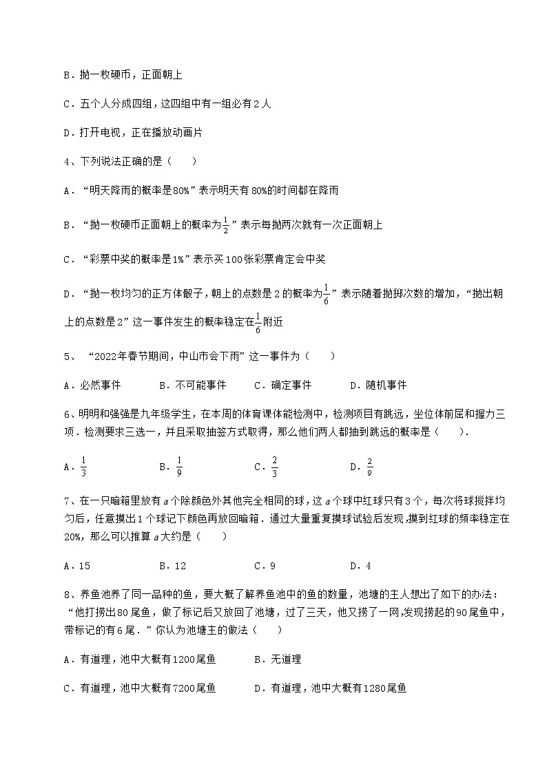 2022年最新沪科版九年级数学下册第26章概率初步专项测评试题（精选）第2页