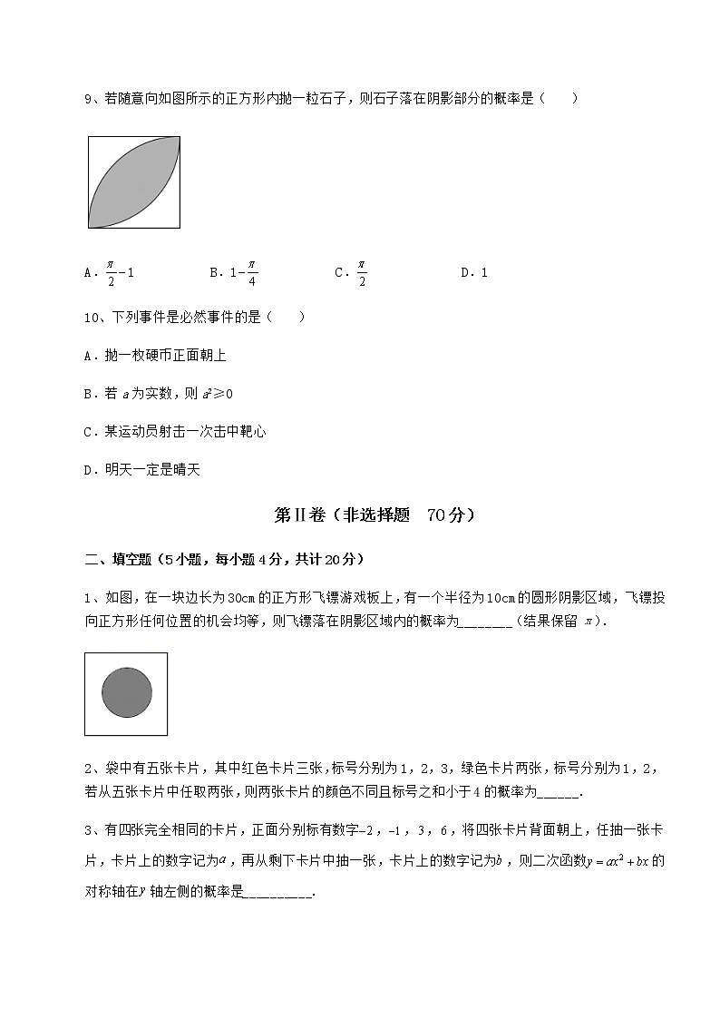 2022年最新沪科版九年级数学下册第26章概率初步专项测评试题（精选）第3页