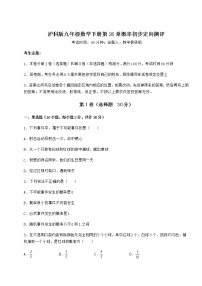 2020-2021学年第26章  概率初步综合与测试巩固练习