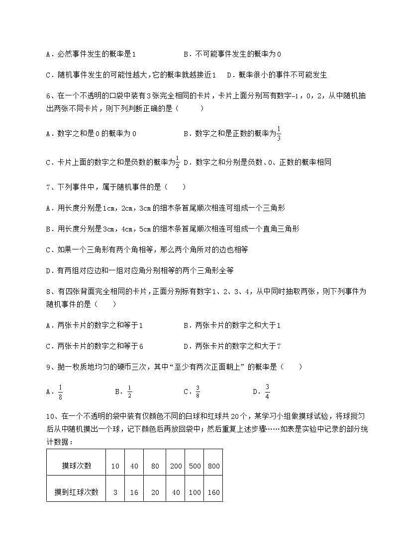 2022年最新沪科版九年级数学下册第26章概率初步专项攻克试卷第2页