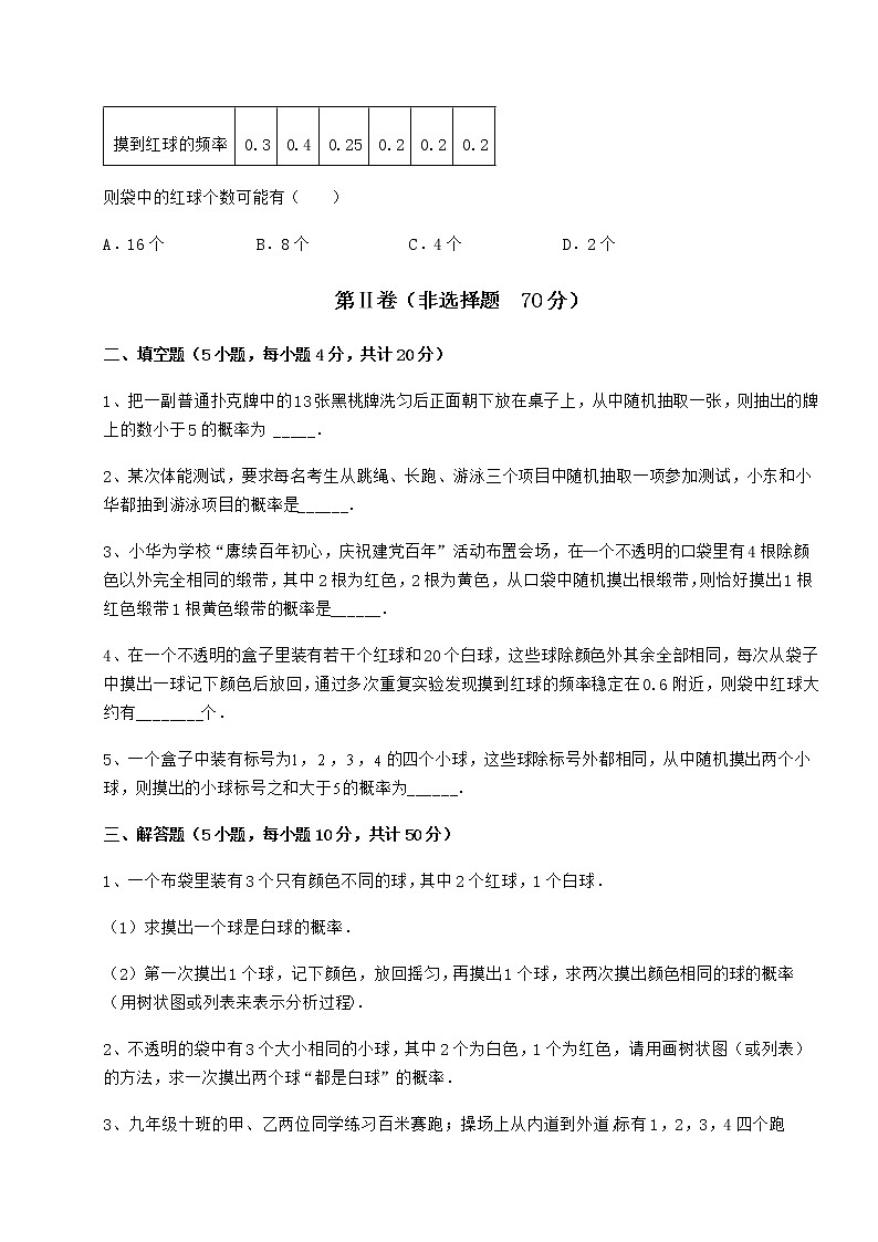 2022年最新沪科版九年级数学下册第26章概率初步专项攻克试卷第3页