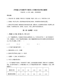 数学九年级下册第26章  概率初步综合与测试当堂检测题