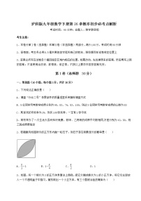 初中数学第26章  概率初步综合与测试课时练习