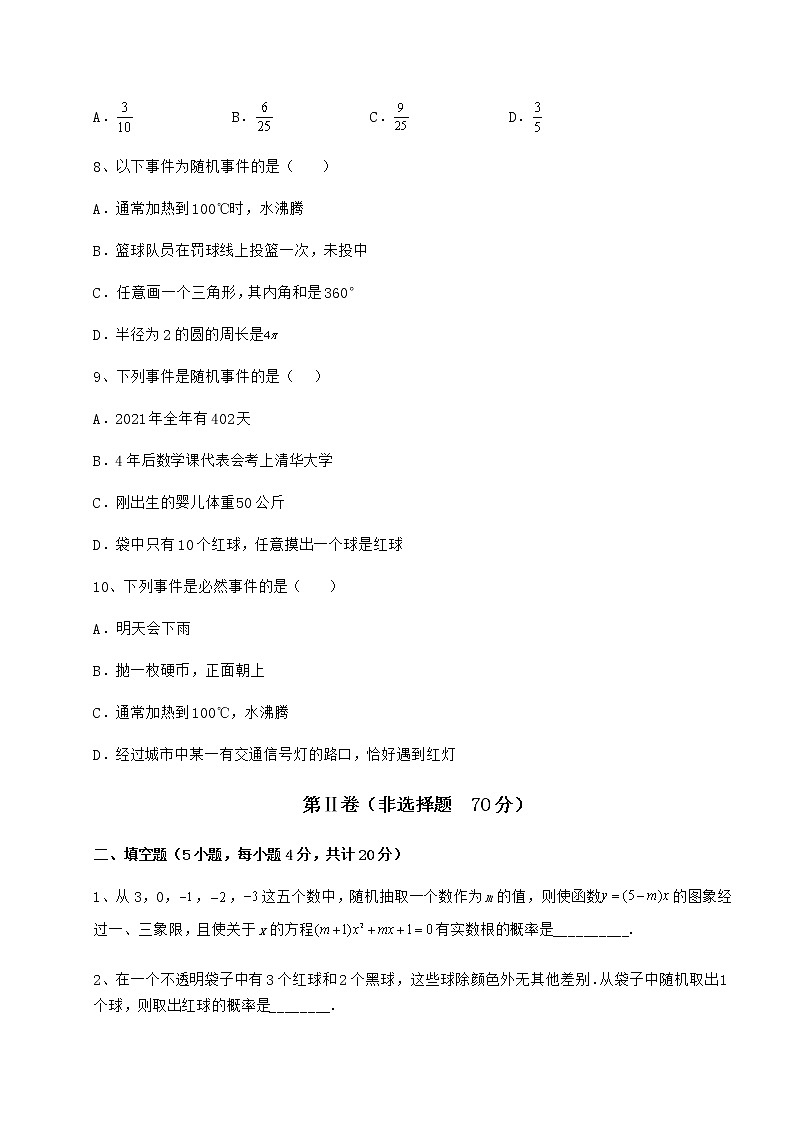 2022年强化训练沪科版九年级数学下册第26章概率初步专题测评练习题（含详解）第3页