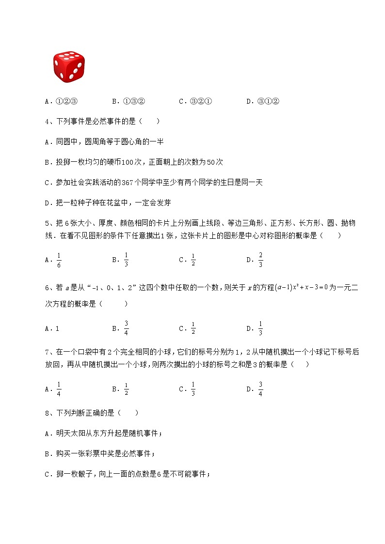 2022年最新沪科版九年级数学下册第26章概率初步专项练习试题（精选）第2页