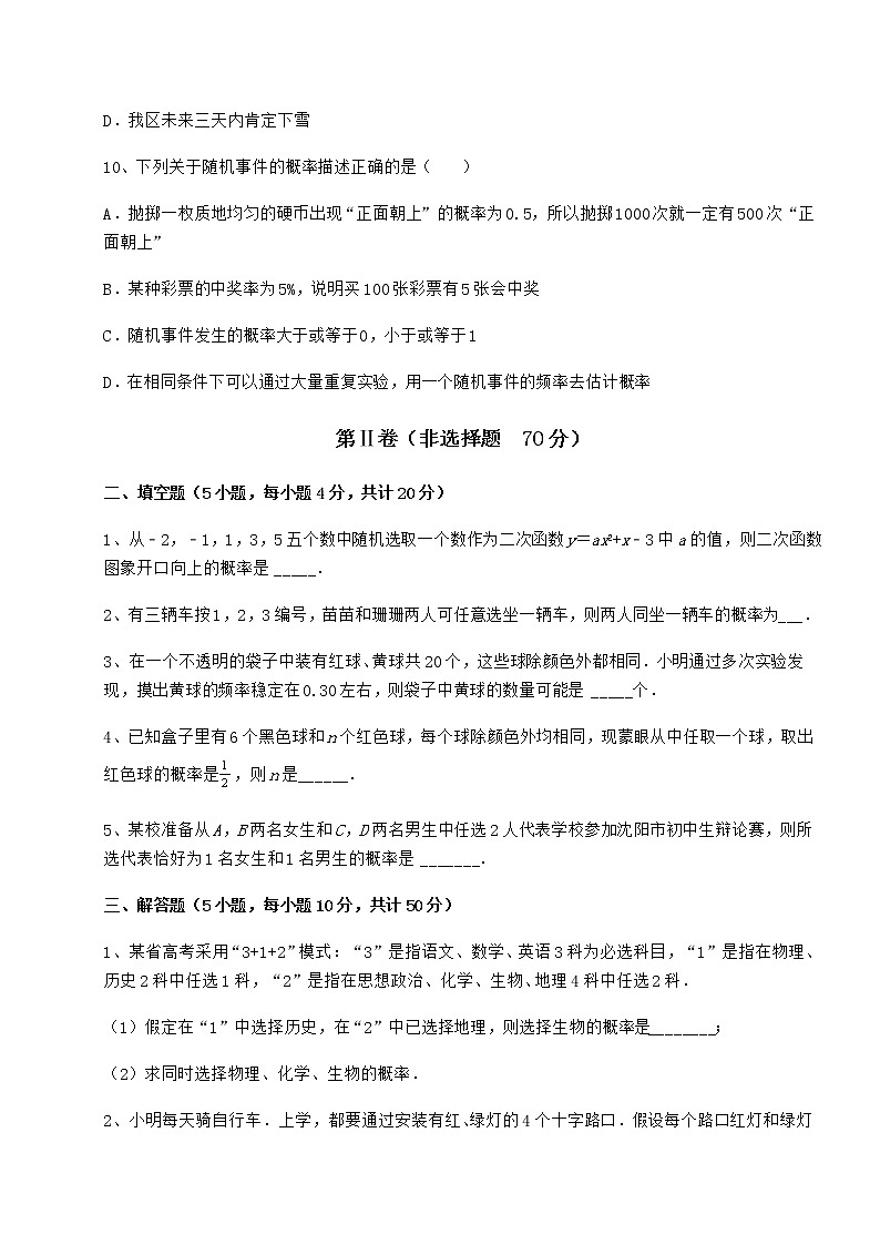 2022年最新沪科版九年级数学下册第26章概率初步章节测试试题（名师精选）第3页