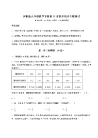 沪科版九年级下册第26章  概率初步综合与测试当堂检测题