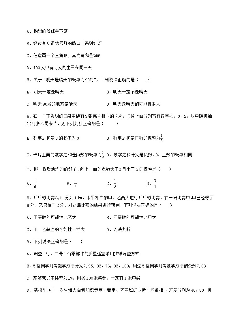 2022年最新强化训练沪科版九年级数学下册第26章概率初步定向练习试题（无超纲）第2页