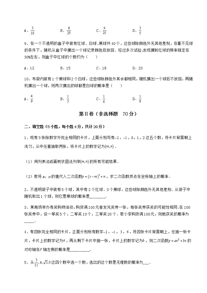 2022年最新精品解析沪科版九年级数学下册第26章概率初步专项练习试题（精选）03