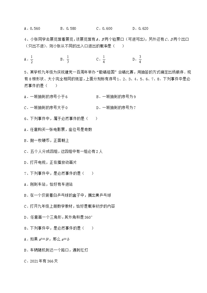 2022年最新精品解析沪科版九年级数学下册第26章概率初步同步测评试题（名师精选）第2页