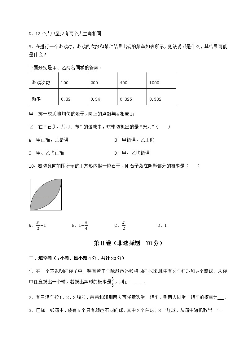 2022年最新精品解析沪科版九年级数学下册第26章概率初步同步测评试题（名师精选）第3页