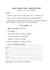 初中数学沪科版九年级下册第26章  概率初步综合与测试课时练习