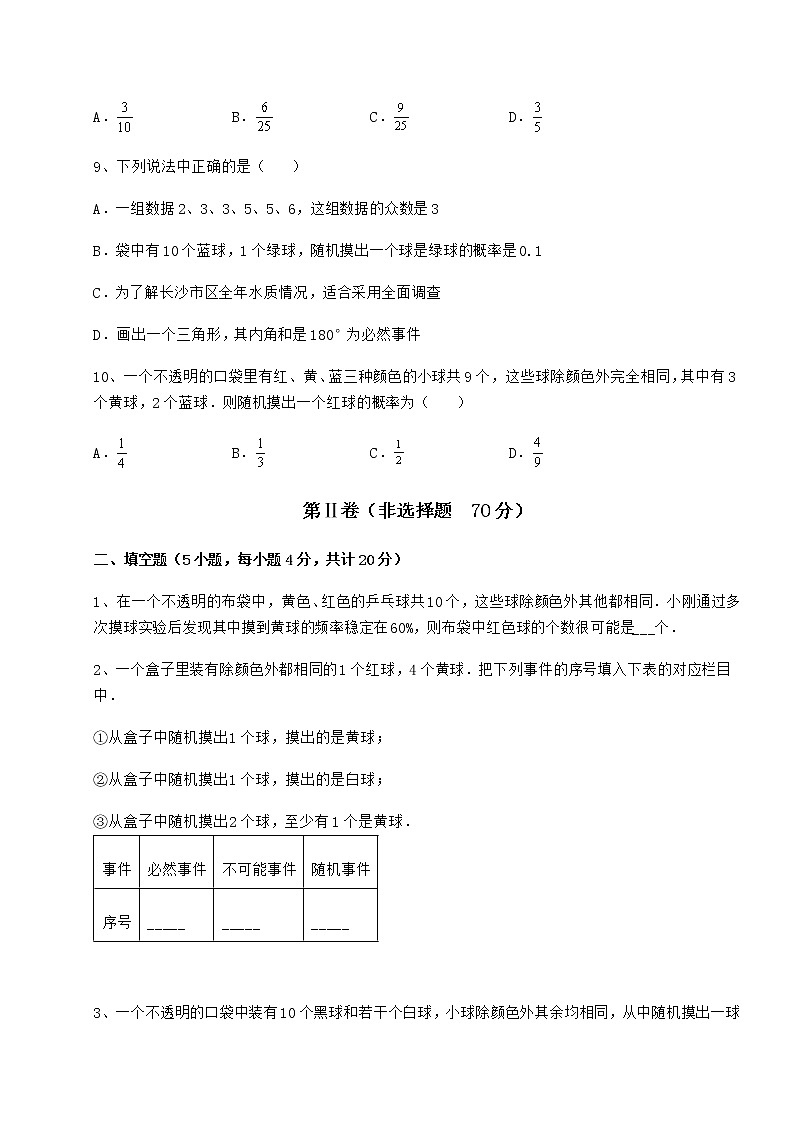 2022年最新精品解析沪科版九年级数学下册第26章概率初步章节测评练习题（无超纲）第3页