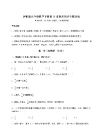 初中数学沪科版九年级下册第26章  概率初步综合与测试同步测试题